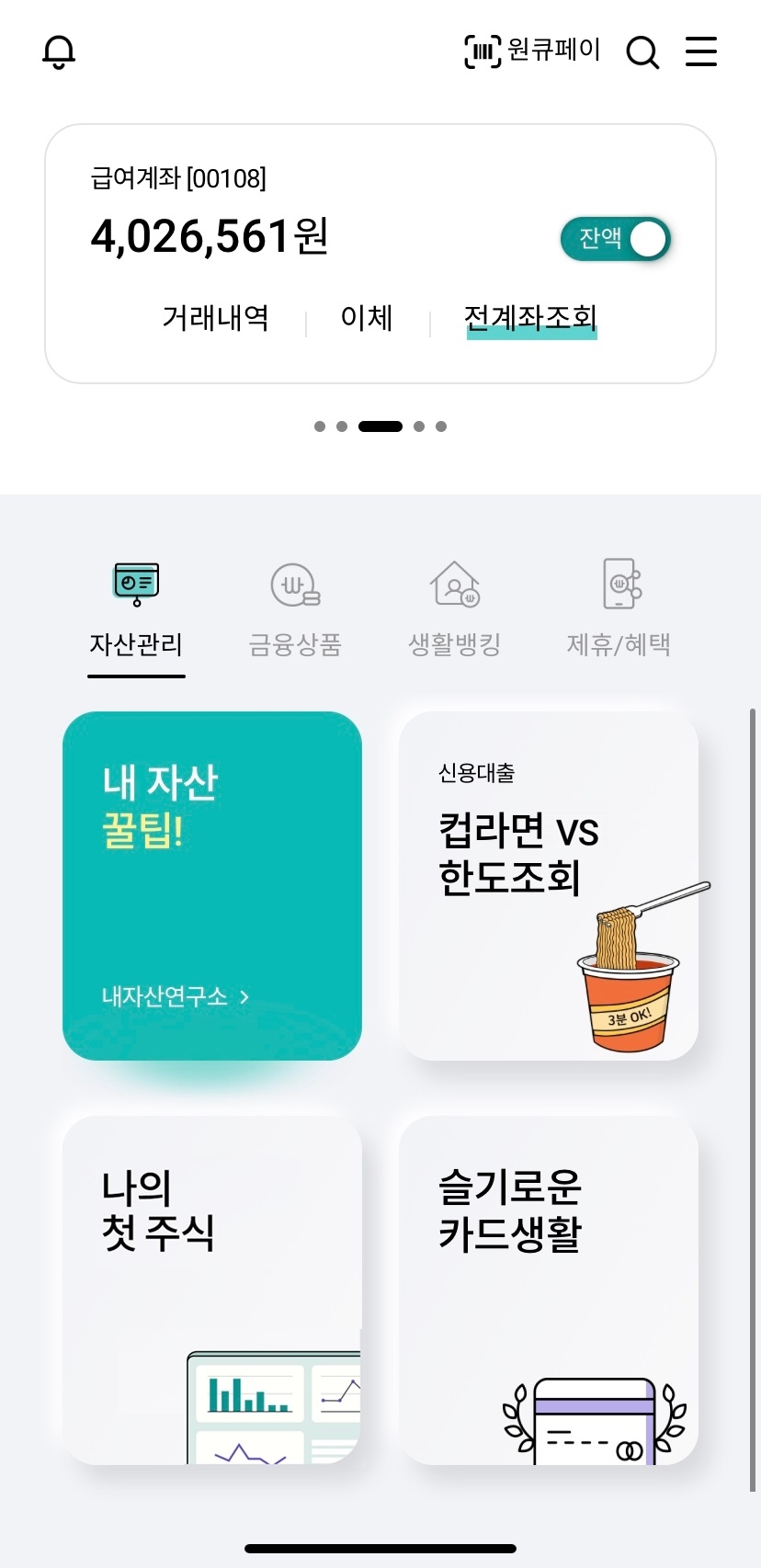 하나은행이 모바일금융 앱 ‘뉴 하나원큐’를 출시했다. /사진=하나은행