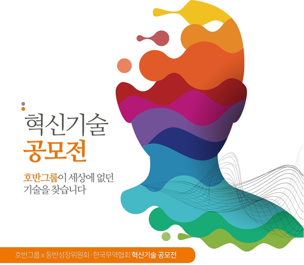 호반그룹, ‘2020 혁신기술 공모전’ 개최…내달 11일까지 홈페이지 통해 접수
