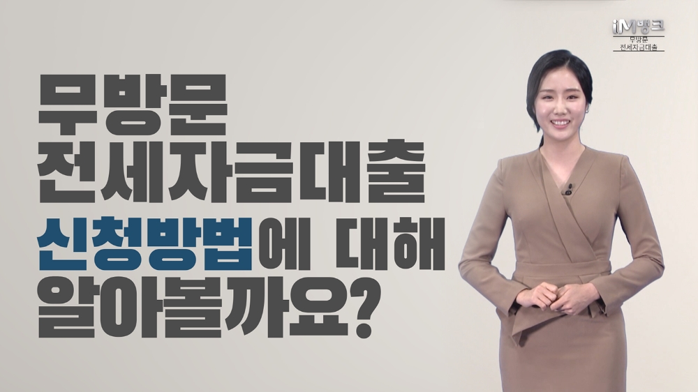 DGB무방문전세자금대출 영상 갈무리. /사진=DGB대구은행