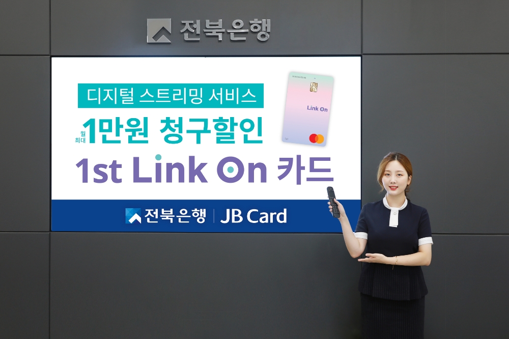 전북은행이 디지털 생활에 꼭 필요한 혜택을 담은 신상품 ‘1st Link on 카드’를 출시한다. /사진=전북은행