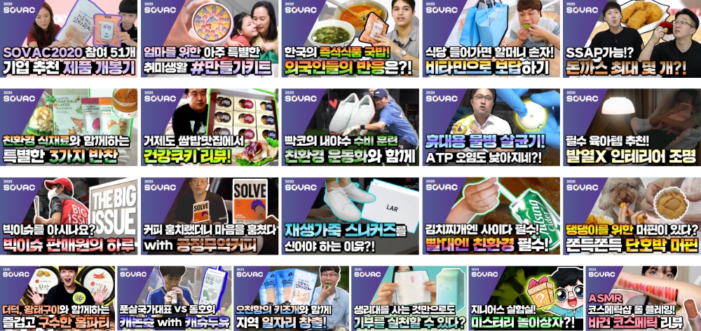 SK텔레콤은 21팀의 인기 유튜버들이 'SOVAC 2020'의 사회적 가치를 실현하고, 51개사의 사회적 기업을 홍보하기 위해 '행복인플루언서'를 출범했다./사진=SK텔레콤