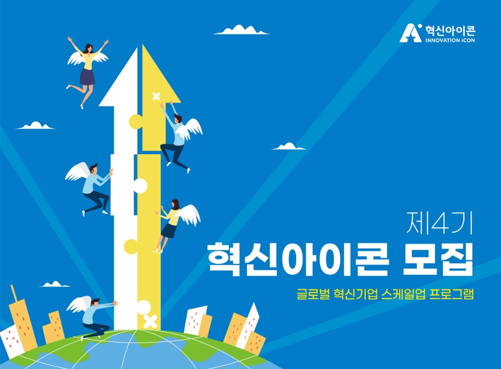 신용보증기금이 오는 24일까지 혁신아이콘 제4기 선정을 위한 공개모집을 진행한다. /사진=신용보증기금