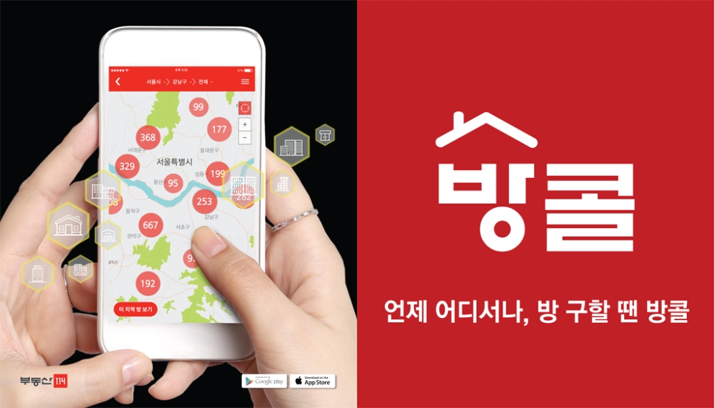 부동산114 ‘방콜’, 한국인터넷자율정책기구와 함께 허위매물 근절 앞장