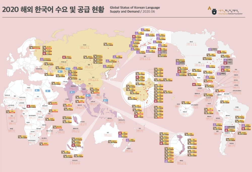 2020년 해외 한국어 수요공급현황 지도(자료=문화체육관광부)