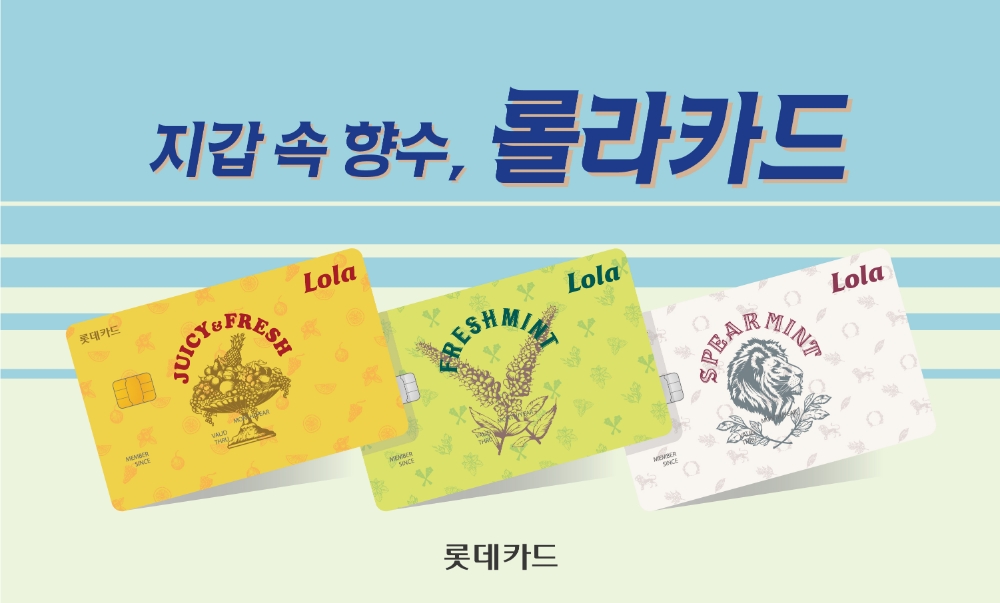 사진 = 롯데카드