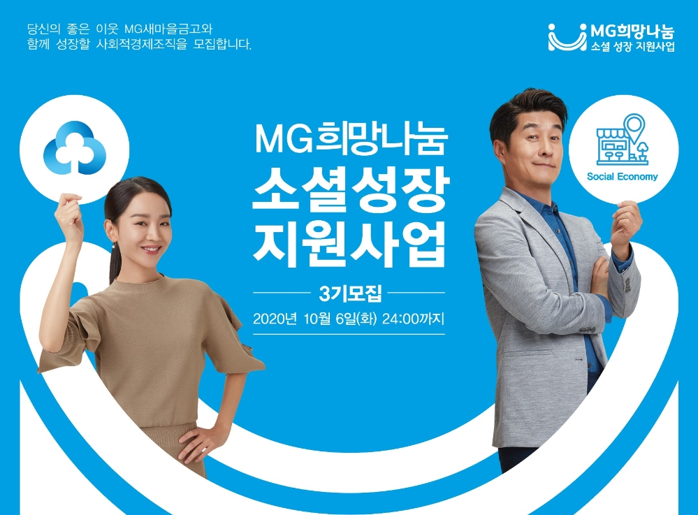 사진=새마을금고중앙회