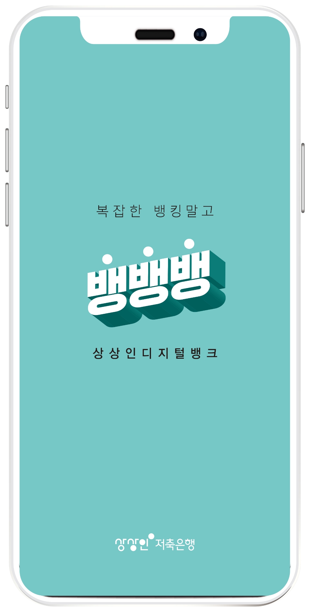 사진=상상인저축은행