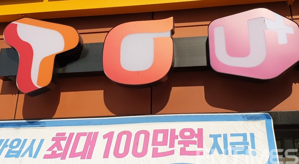 통신사 매장/사진=한국금융신문DB