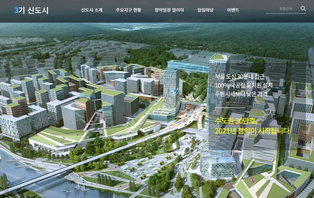 3기신도시 홈페이지 메인화면 갈무리