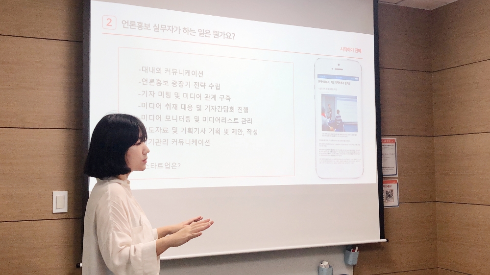 한국사회투자 다홍 실무자가 소셜벤처를 대상으로 언론홍보 실무 교육을 진행하고 있다./사진=한국사회투자