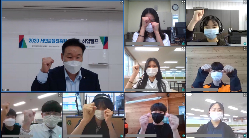 이계문 서민금융진흥원장이 14일 ‘2020년 2차 서민금융진흥원 온라인 취업캠프’에서 온라인 화상 시스템 통하여 참여 교육생을 격려하고 있다. /사진=서민금융진흥원