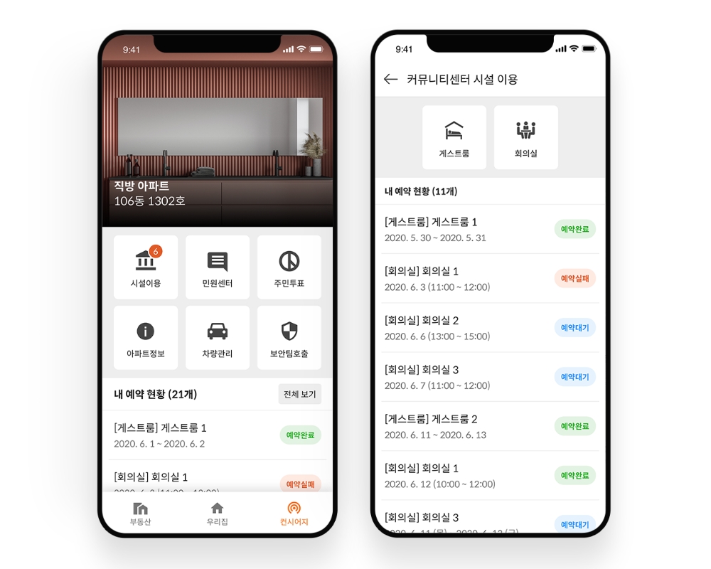 직방 컨시어지 서비스 화면 / 자료=직방