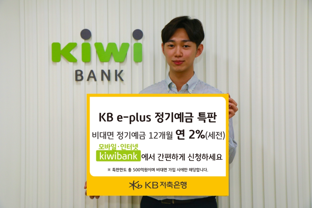 사진 = KB저축은행