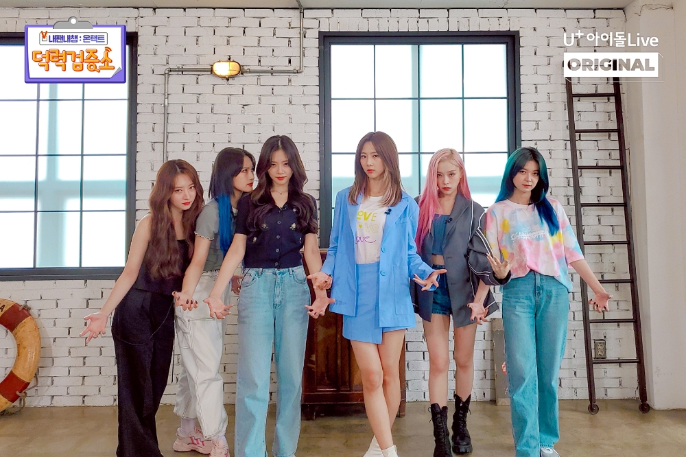 LG유플러스가 지니뮤직 기획의 팬 소원 성취 예능 프로그램 '온택트 덕력검증소' 오리지널 콘텐츠를 U+아이돌Live에서 선보이며 7인조 걸그룹 ‘드림캐쳐’가 첫 번째 출연진으로 등장한다고 16일 밝혔다./사진=LG유플러스