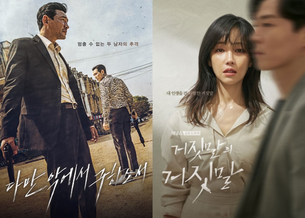 (좌측) 영화 다만 악에서 구하소서 (우측) 거짓말의 거짓말 포스터/사진=홈초이스 자료 편집