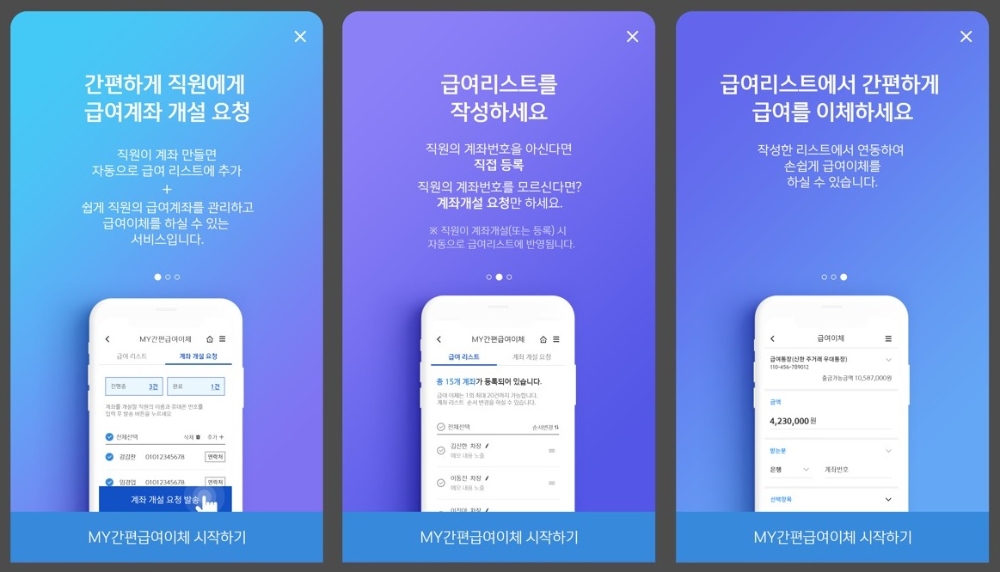 신한은행, My간편급여이체 서비스 시행 / 사진= 신한은행(2020.09.21)
