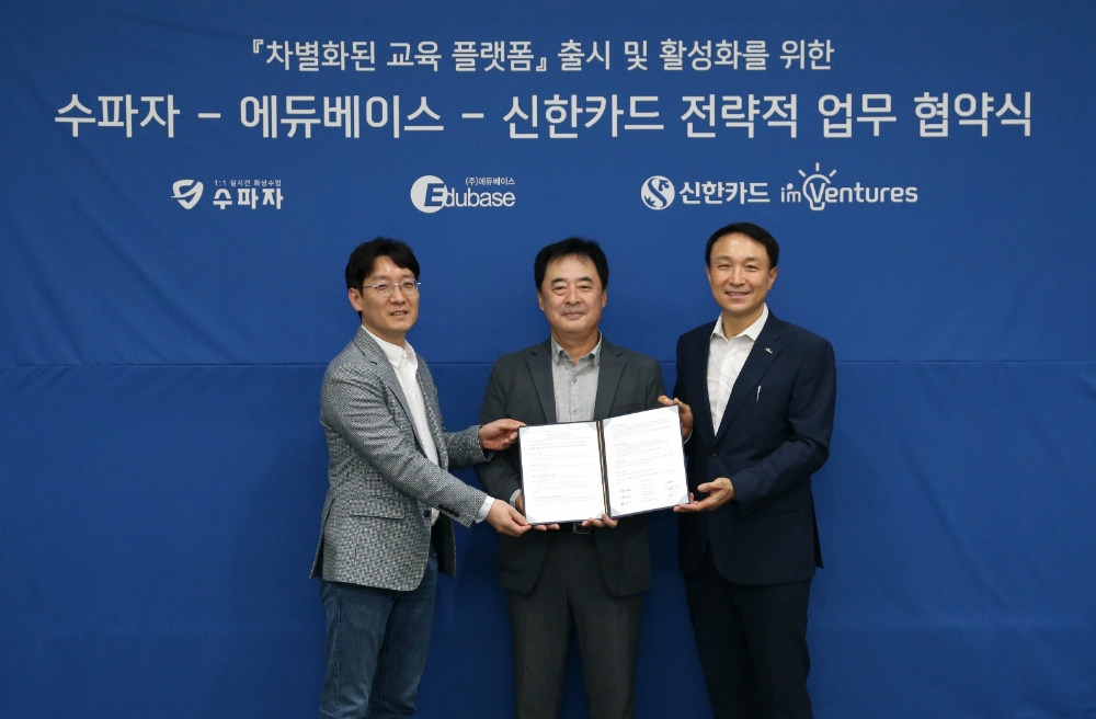 21일 오전 서울 중구 을지로  신한카드   본사 에서   열린  3자 업 무   협약식에서  이명호 수파자 대표이사(왼쪽),  최봉근 에듀베이스 대표이사(가운데), 문동권 신한카드 경영기획그룹장이 기념촬영을 하고 있다./사진=신한카드