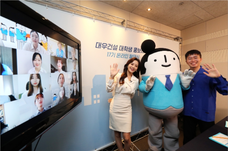 대대홍 17기 발대식 / 사진=대우건설