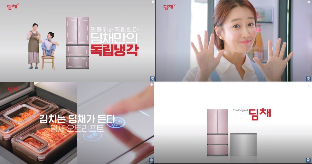 위니아딤채, 2021년형 딤채 디지털 영상/사진=위니아딤채