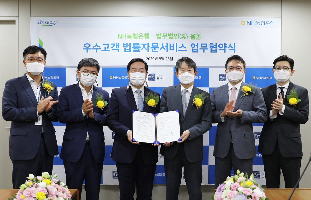 23일 서울 중구 농협은행 본점에서 농협은행과 법무법인(유) 율촌이 우수고객 법률자문서비스 업무협약을 체결하고 기념사진을 찍고 있다. 농협은행 마케팅부문 함용문 부행장(왼쪽 세 번째), 법무법인(유) 율촌 문일봉 송무부문장(왼쪽 네 번째) / 사진= 농협은행(2020.09.24)