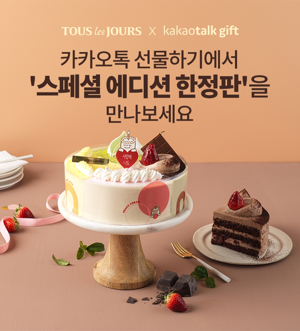 뚜레쥬르 카카오톡 선물하기 에디션 2차 출시. / 사진제공 = CJ푸드빌