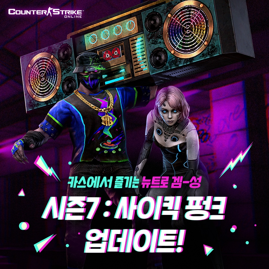 넥슨 카스온라인의 시즌7 업데이트 홍보물/사진=넥슨