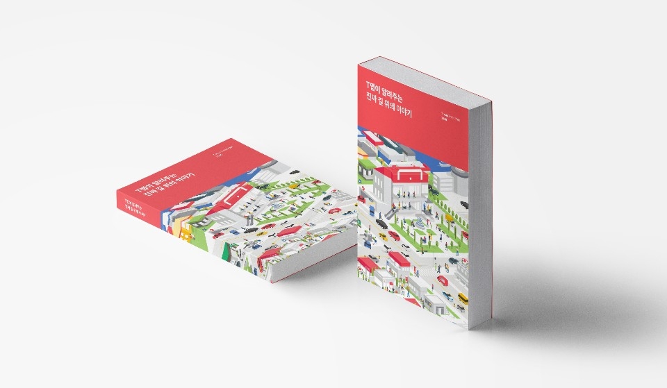 SK텔레콤은 T map 서비스 런칭 후 처음으로 ‘T map Trend Map 2020’을 발간한다고 28일 밝혔다./사진=SK텔레콤