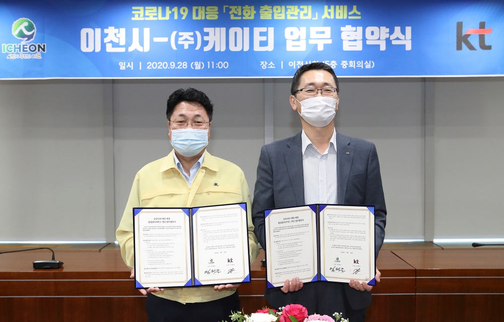 KT가 이천시와 ‘080 방문자 기록 서비스’의 성공적 시행을 위한 업무협약(MOU)를 맺고, 이천시 지역 상권에 서비스를 최초 도입하기로 했다고 28일 밝혔다. (왼쪽부터)엄태준 이천시장과 해용선 KT 강남서부광역본부 상무/사진=KT