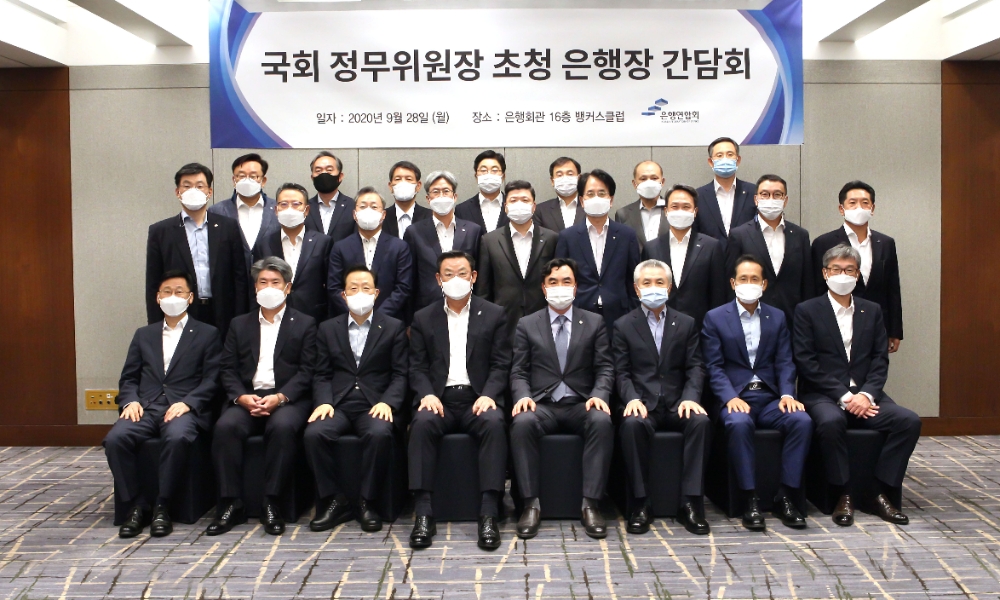 은행연합회는 28일 국회 정무위원장 초청 은행장 간담회를 개최하고 최근 코로나 위기 상황에서 경제금융 현황에 대한 인식을 공유하는 등 은행권 현안에 대해 논의했다. 간담회에 앞서 참석자들이 기념촬영을 하는 모습. (아랫줄 왼쪽부터) 이정환 주택금융공사 사장, 윤종원 기업은행장, 윤대희 신용보증기금 이사장, 김태영 은행연합회장, 윤관석 국회 정무위원장, 박종복 SC제일은행장, 지성규 하나은행장, 허인 국민은행장, (가운데줄 왼쪽부터) 최재영 국제금융센터 원장, 송종욱 광주은행장, 윤호영 카카오뱅크 대표, 이동빈 수협은행장, 권광석 우리은행장, 손병환 농협은행장, 진옥동 신한은행장, 김학수 금융결제원장, 이호형 은행연합회 전무, (윗줄 왼쪽부터) 임성훈 대구은행장, 신현준 신용정보원장, 손상호 금융연구원장, 황윤철 경남은행장, 이문환 케이뱅크은행장, 임용택 전북은행장, 문재우 금융연수원장 / 사진= 은행연합회(2020.09.28)