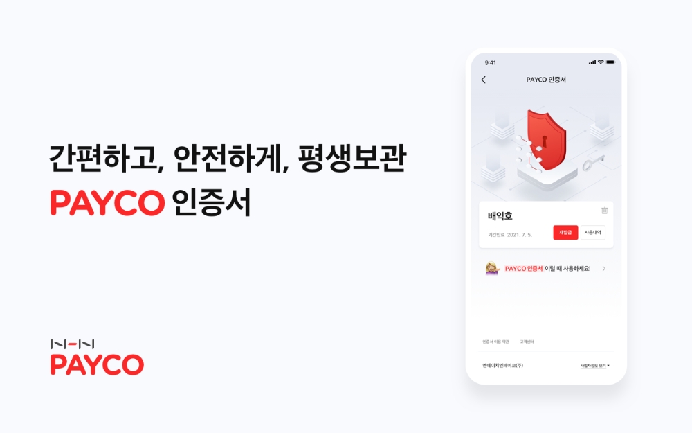 사진 = NHN페이코