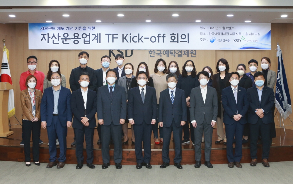 10월 8일 사모펀드 제도 개선을 위한 금융감독원 주관 자산운용업계 T/F(태스크포스) 첫 회의가 개최됐다. / 사진제공= 한국예탁결제원(2020.10.12)