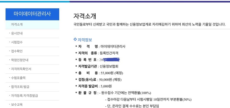 사진 = 신용정보협회 홈페이지 갈무리