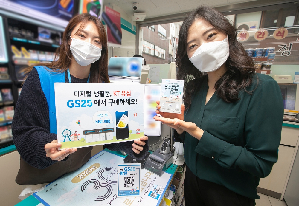 KT가 편리한 유심 구매와 빠른 개통을 원하는 고객들을 위해 GS25에서 KT 유심 판매를 시작하고, 셀프개통 서비스도 제공한다고 13일 밝혔다./사진=KT