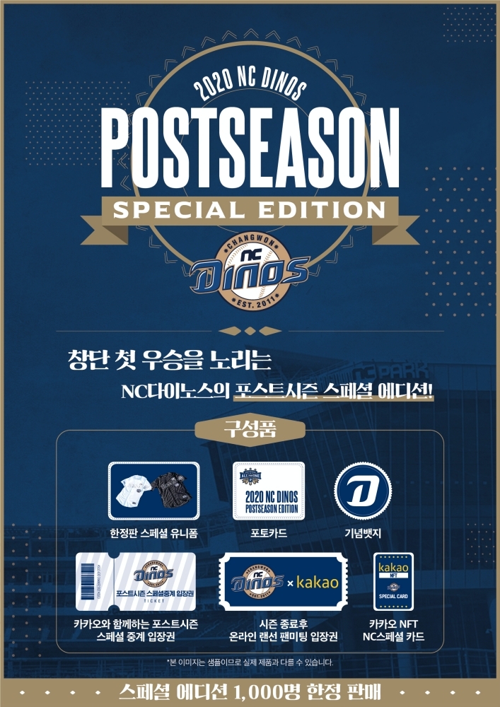 NC다이노스 포스트 시즌 스페셜 에디션 홍보물/사진=카카오