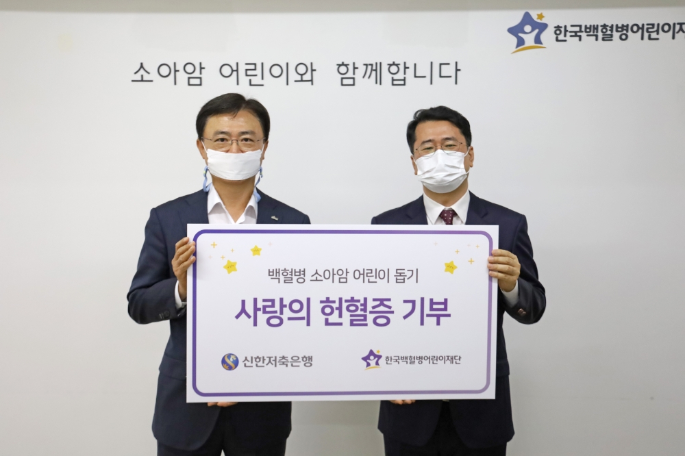 김영표 신한저축은행 대표(왼쪽)가 헌혈증 전달 후 기념촬영을 하고 있다./사진=신한저축은행