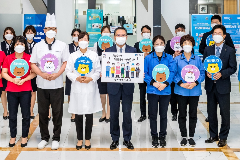 송종욱 광주은행장(왼쪽 네번째)이 15일 '고맙습니다. 필수노동자' 캠페인에 참여한 뒤 기념사진을 촬영하고 있다./사진=광주은행