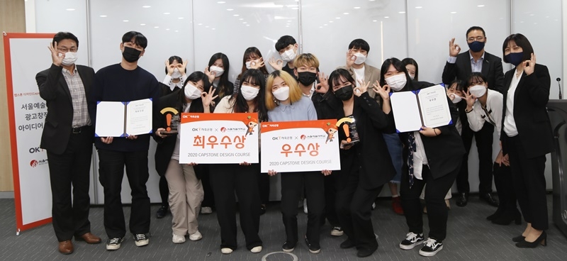 지난 14일 서울 남대문로에 위치한 OK저축은행 본사에서 열린 ‘2020 캡스톤 디자인 코스(Capstone Design Course)’ 행사 후 참석자들이 기념 촬영하고 있다./사진=OK저축은행