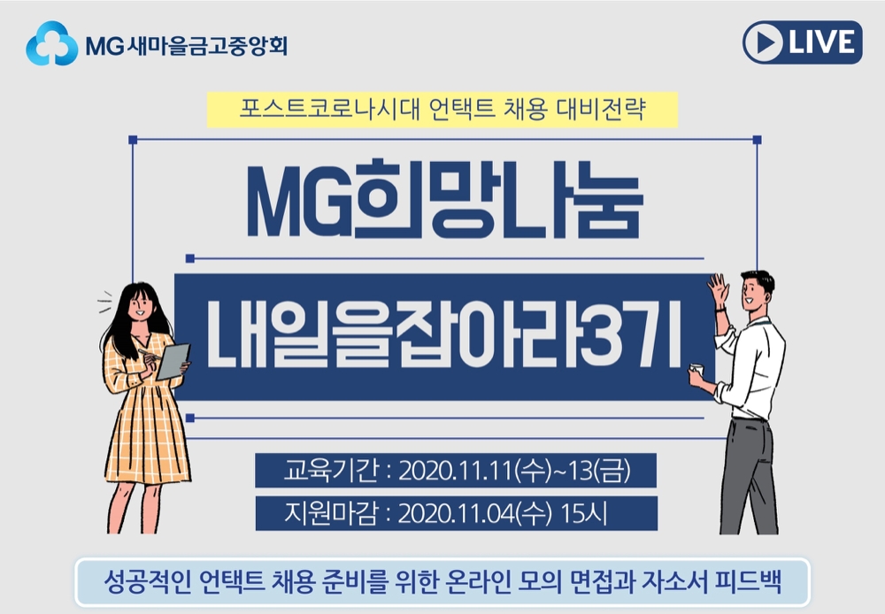 사진 = 새마을금고중앙회