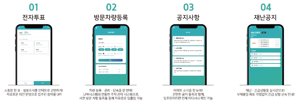 아파트키퍼 앱 모습/사진=현대HCN