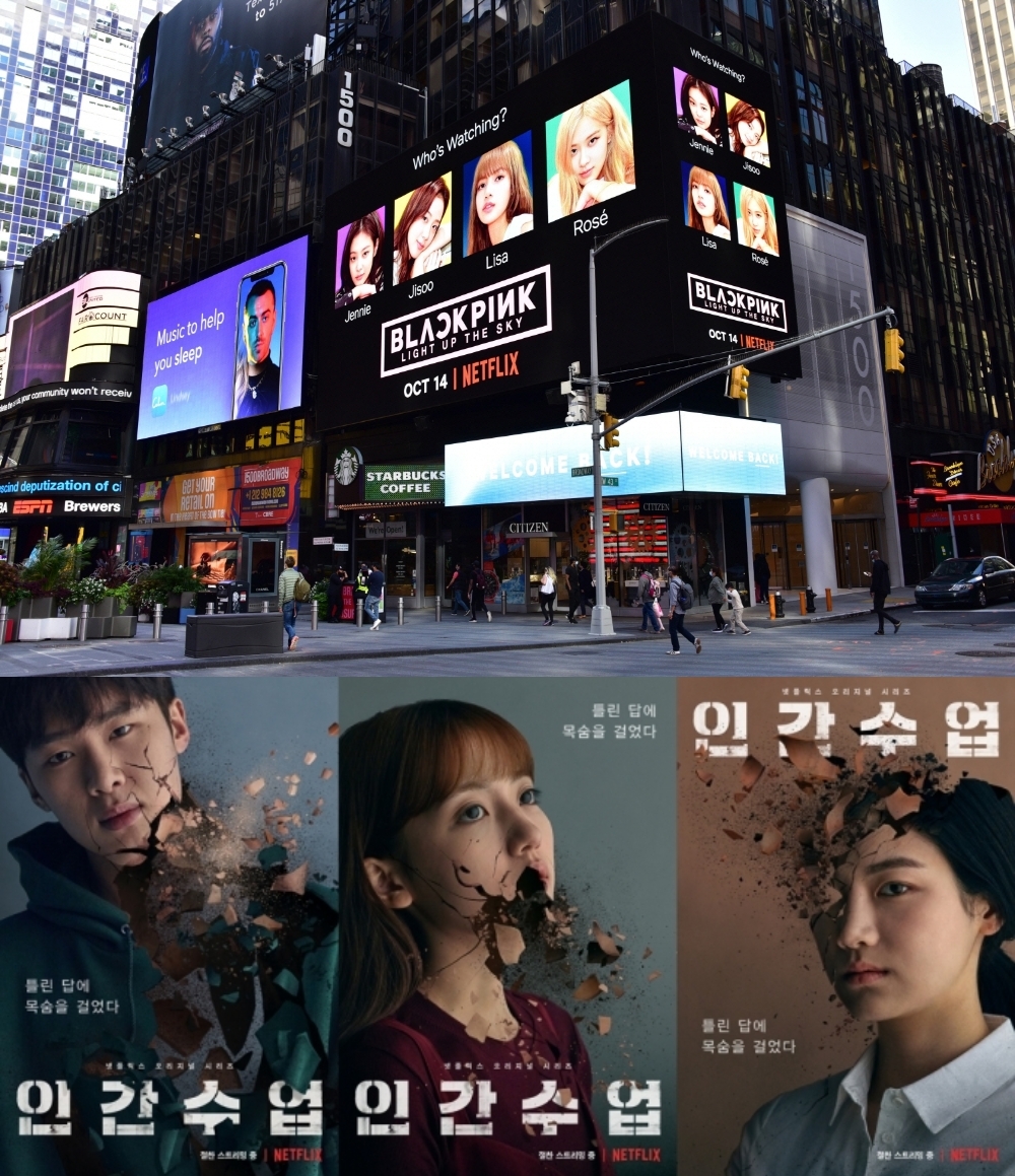 (위) 뉴욕 타임스퀘어의 넷플릭스 블랙핑크 다큐멘터리 홍보물, (아래) 오리지널 콘텐츠 인간수업 포스터/사진=넷플릭스