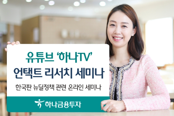 ▲자료=하나금융투자