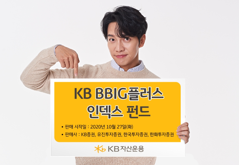 KB BBIG플러스인덱스 펀드 출시 / 사진= KB자산운용(2020.10.27)