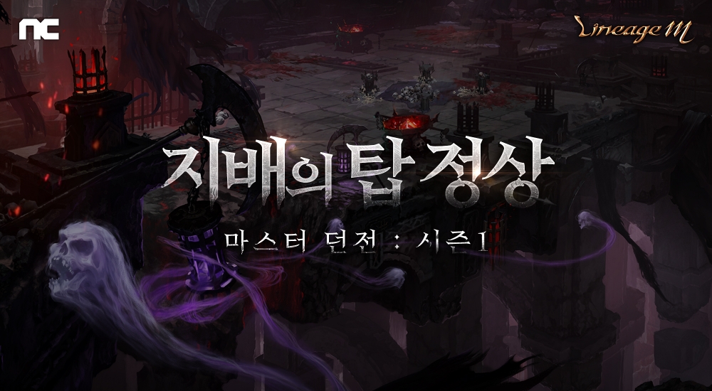 엔씨소프트 리니지M의 NC다이노스 우승 기념 이벤트 홍보물/사진=엔씨소프트