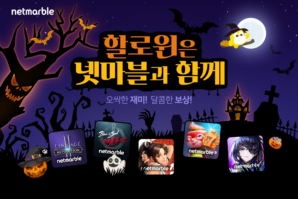 넷마블의 모바일 게임 5종 할로윈 맞이 이벤트 홍보물/사진=넷마블