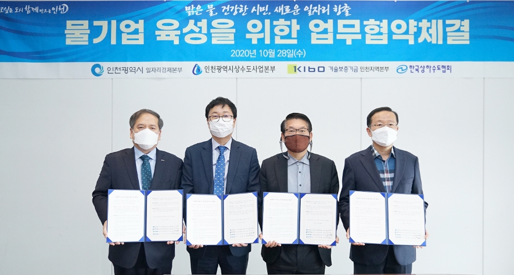 김정항 기술보증기금 인천지역본부장과 박영길 인천광역시 상수도사업본부장, 변주영 인천광역시 일자리경제본부장, 송상진 한국상하수도협회 사무총장(왼쪽부터)이 지난 28일 ‘인천광역시 물기업 지원을 위한 업무협약’을 체결했다. /사진=기보