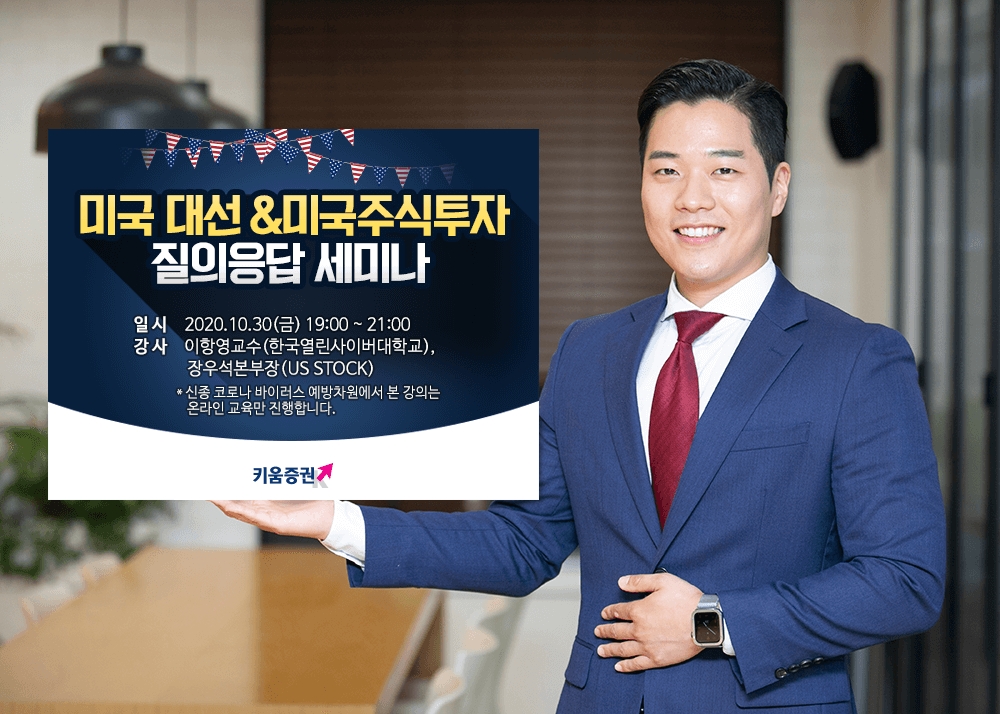 사진= 키움증권(2020.10.29)