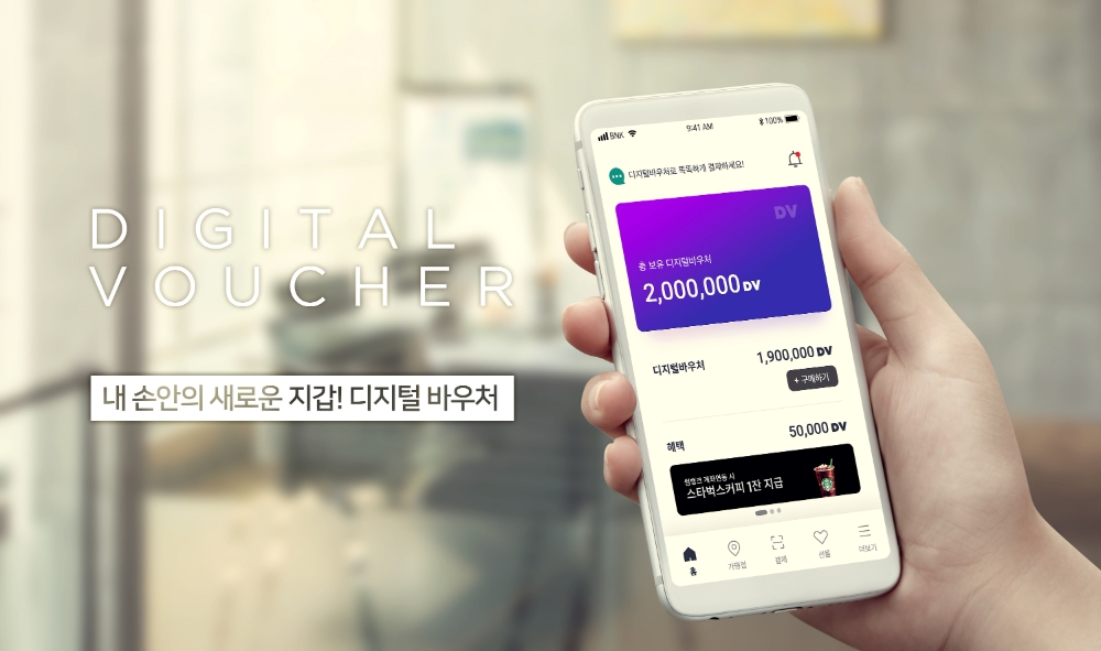 BNK부산은행이 29일 블록체인 기반 ‘디지털 바우처 서비스’를 출시했다. /사진=BNK부산은행