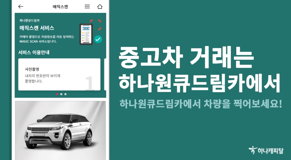 사진 = 하나캐피탈