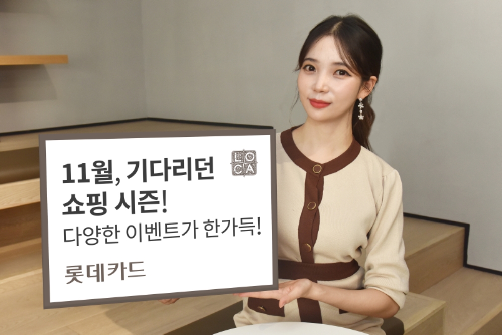 사진 = 롯데카드