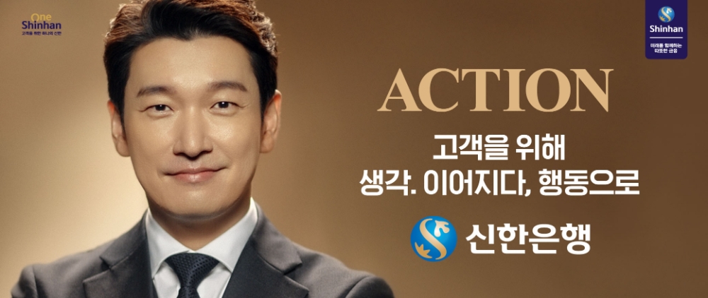 신한은행이 배우 조승우와 하반기 신규 광고 ‘생각. 이어지다, 행동으로’를 선보였다. /사진=신한은행